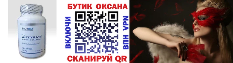 БУТИРАТ BDO  Брюховецкая 