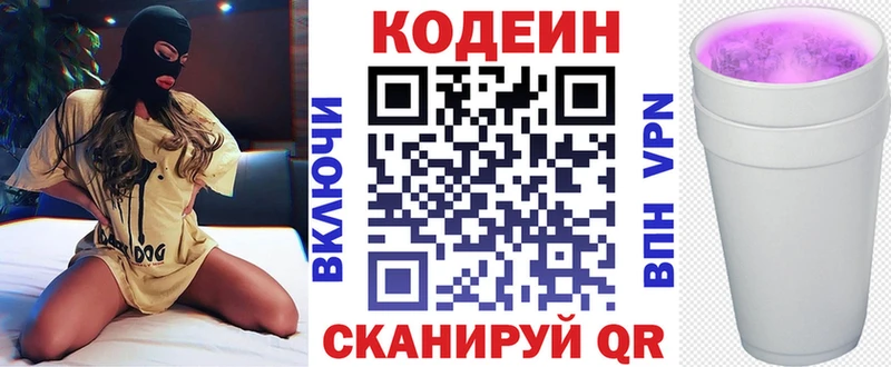 купить наркотики цена Брюховецкая omg сайт Кодеин напиток Lean (лин)